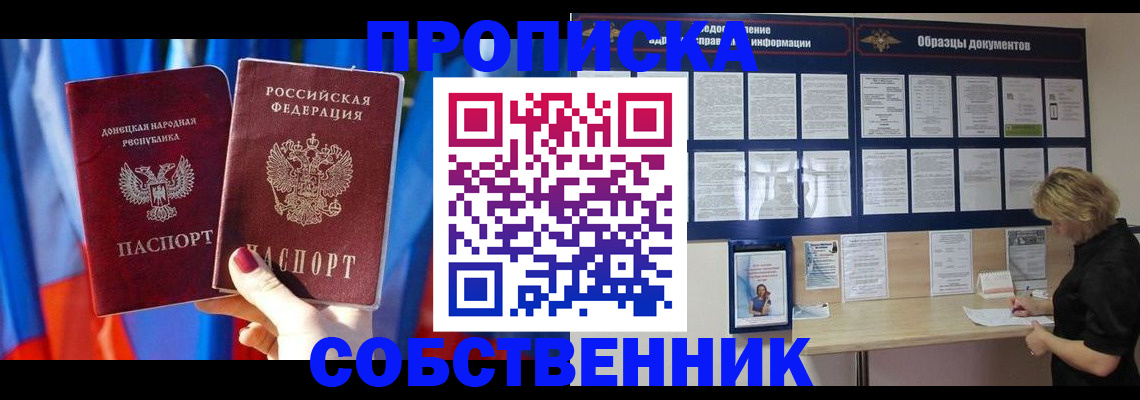 прописка в квартире в Кореновске