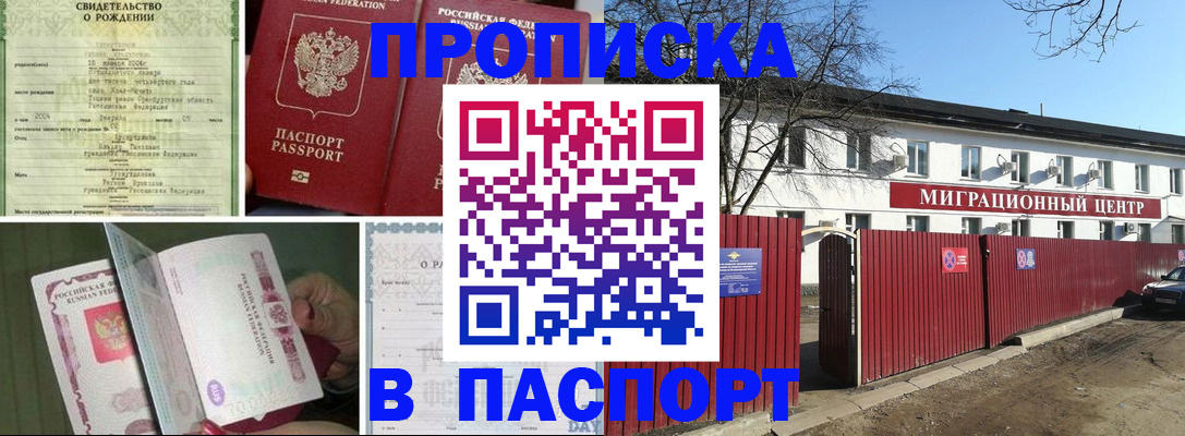 регистрация в Кореновске