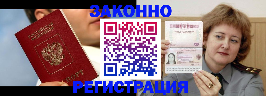 регистрация в Кореновске